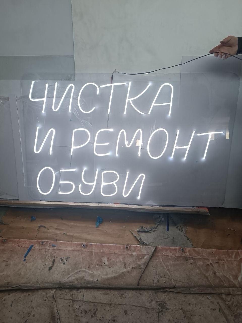 Неоновая вывеска для мастерской