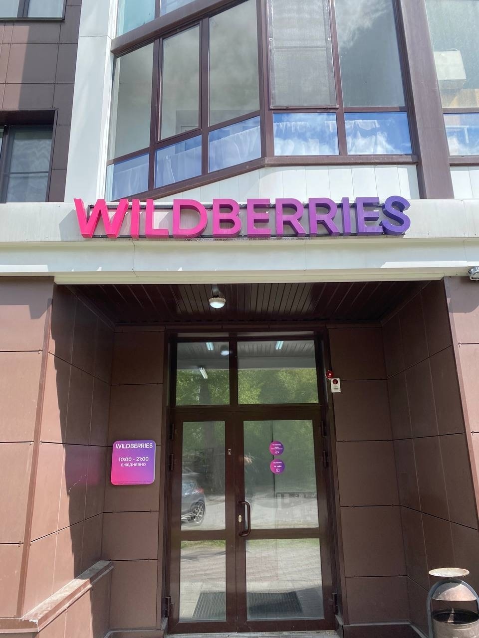 Фасадная вывеска Wildberries